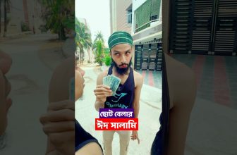 ছোট বেলায় ঈদ সালামি কত পেতেন চান্দা ভাই | Family Entertainment Bd | Bangla Funny Video | Chi Chi Chi