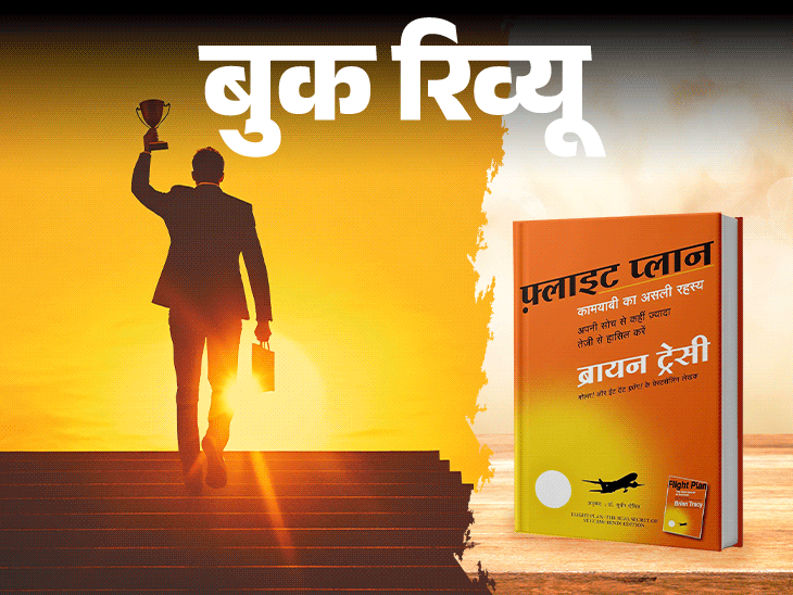 मुश्किलें तो आएंगी, लेकिन उनसे लड़ें कैसे, यही सीक्रेट बताती है ये किताब|लाइफस्टाइल,Lifestyle - Dainik Bhaskar