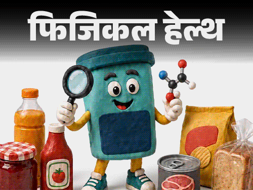 डॉक्टर से जानें- हाई प्रिजर्वेटिव्स फूड की लिस्ट, खरीदने से पहले लेबल पढ़ें|लाइफस्टाइल,Lifestyle - Dainik Bhaskar
