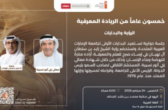 Mohammed Bin Rashid Library Celebrates UAE University & Ahmed Bin Sulayem Al-Falasi On 24 September