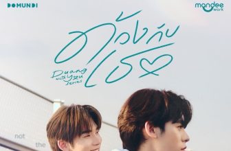 Duang With You (Thai Series)