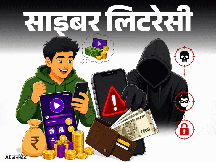 इस एड से सावधान! स्कैमर अकाउंट खाली कर देंगे, एक्सपर्ट से समझें, फ्रॉड से कैसे बचें|लाइफस्टाइल,Lifestyle - Dainik Bhaskar