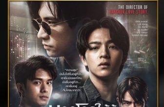 Tell The World I Love You (Thai)