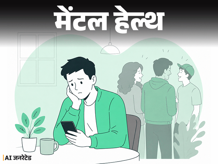 मैंने टॉक्सिक दोस्ती तोड़ दी, लेकिन अब बहुत अकेलापन महसूस होता है, क्या करूं|लाइफस्टाइल,Lifestyle - Dainik Bhaskar