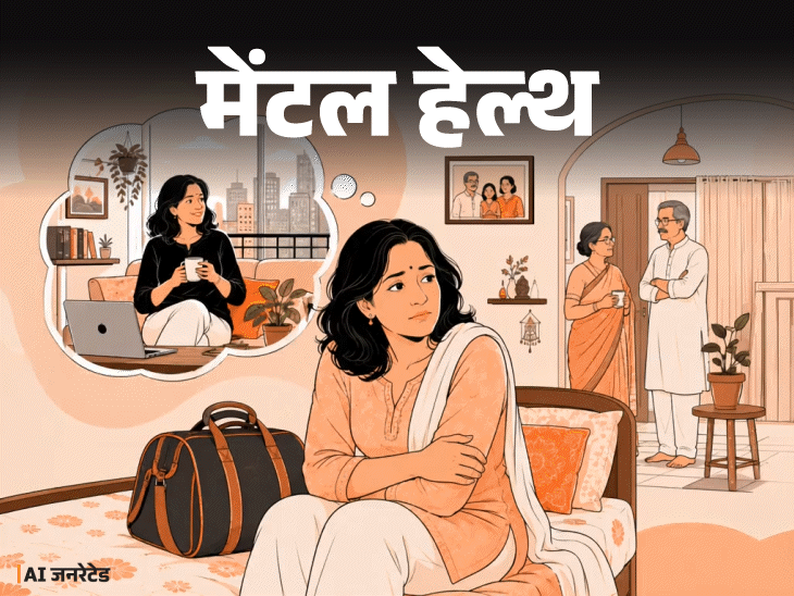 यहां मन नहीं लग रहा, अपनी अकेली जिंदगी याद आती है, क्या मैं स्वार्थी हूं|लाइफस्टाइल,Lifestyle - Dainik Bhaskar