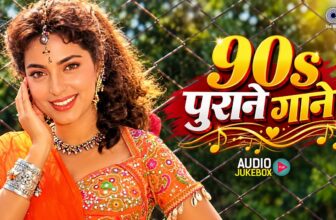 90s पुराने गाने | 90s Hits Hindi Songs | 90s Evergreen Songs | 90s Old Is Gold | 90s Filmi Gane