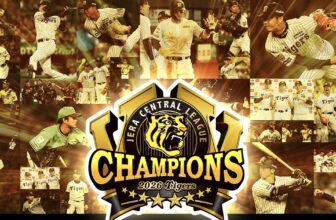 Visual Anthropology of Japan – 日本映像人類学: Hanshin Tigers Clinch the 2026 NPB Central League Championship! ・ 阪神タイガースが2026年NPBセントラル・リーグ優勝を決定!
