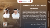 Mohammed Bin Rashid Library Celebrates UAE University & Ahmed Bin Sulayem Al-Falasi On 24 September