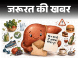 जरूरत की खबर- लिवर ने एक चिट्‌ठी लिखी है:बताई है अपनी पसंद-नापसंद, 7 संकेतों से समझें लिवर की नाराजगी, उसे खुश रखने के टिप्स