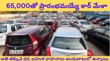 Secondhand cars for sale in Hyderabad  multiple used vehicles at car Mela￼