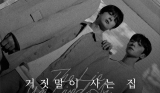The Lie We Lived In (Korean Series)