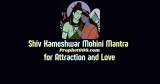 Shiv Kameshwar Mohini Mantra for Attraction and Love 7 Chants Spell