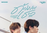 Duang With You (Thai Series)