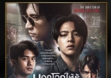 Tell The World I Love You (Thai)