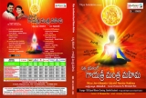 Nitya Jeevithamlo Gayatri Mantra Mahima Audio Album