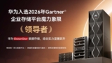 Huawei continues to lead global data storage market in 2026