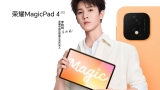 Honor MagicPad 4 with 165Hz screen launching on September 28