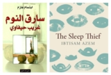 Stealing Sleep, Reclaiming Tomorrow – ARABLIT & ARABLIT QUARTERLY