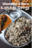 Ulundu Sadam Recipe (Urad Dal Rice Recipe)