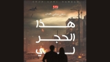 ‘This Stone is Mine’ – ARABLIT & ARABLIT QUARTERLY