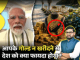 PM Narendra Modi Gold Appeal Inside Story; Foreign Vacations | Global Market Crisis