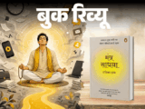 Mantra Sadhna Book Review; Mindfulness – Peace