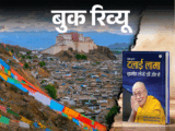 Dalai Lama Khamosh Logon Ki Or Se Book Review; Tibet Struggle