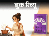 Saat Rang Ke Sapne Book Review; Rashmi Bansal Women Entrepreneurs Stories