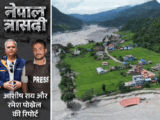 Rasuwa Disaster Tragedy; Nepal China Border Flood Impact