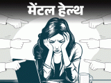 Job Burnout Signs; Toxic Boss | Workplace Vs Mental Health | मेंटल हेल्थ– बॉस टॉक्सिक है– ‘आय हेट माय जॉब’: रोज दिल करता है नौकरी छोड़ दूं, लेकिन जॉब की सख्त जरूरत भी है, मैं क्या करूं