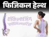 Spinal Inflammation Joint Pain Reasons; Ankylosing Spondylitis