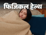 Winter Sleep Routine; Melatonin Hormone Explained | SAD Disorder | फिजिकल हेल्थ- ठंड में ज्यादा नींद क्यों आती है: डॉक्टर से समझें स्लीप हॉर्मोन मेलाटोनिन का साइंस, साथ ही विंटर स्लीप गाइड