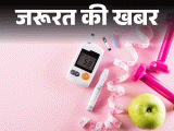 Prediabetes Vs Diabetes Symptoms Explained; Diet Disorder | Blood Sugar Level | जरूरत की खबर- क्या डॉक्टर ने कहा, आप प्री-डायबिटिक हैं: 20 दिन में शुगर होगी रिवर्स, अगर फॉलो करेंगे ये 20 हेल्थ रूल