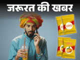 FSSAI Fake ORS Drinks Banned Explained | Food Product Labeling | जरूरत की खबर- आप नकली ORS तो नहीं खरीद रहे: फ्रूट ड्रिंक्स पर ORS का लेबल, FSSAI सख्त, खरीदते हुए लेबल पढ़ें, 6 बातें ध्यान रखें